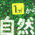 1m2からはじめる自然菜園