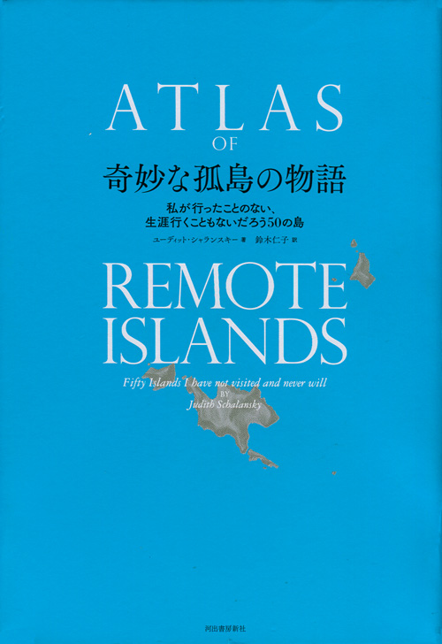 奇妙な孤島の物語